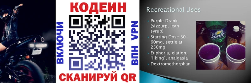Кодеин напиток Lean (лин)  Купить  Макушино 